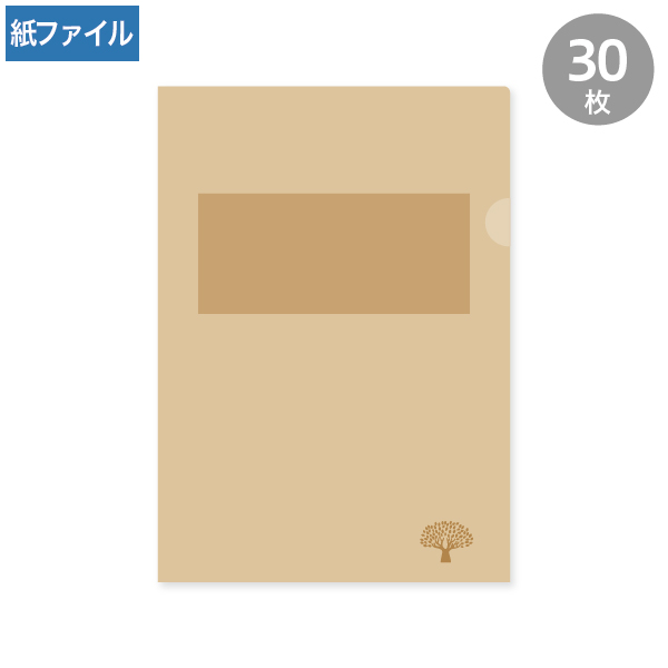 紙製クリアファイル A4 未晒(1/4透かし) 30枚