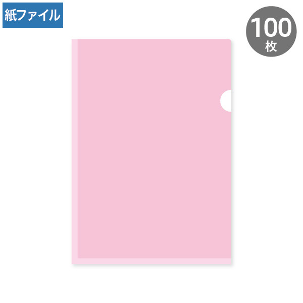 紙製クリアファイル A4 ピンク(片全面半透明) 100枚