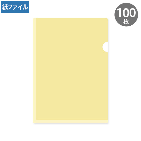 紙製クリアファイル A4 クリーム(片全面半透明) 100枚