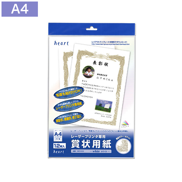 レーザー専用 賞状用紙 A4-3(タテ型)ホワイト 12枚