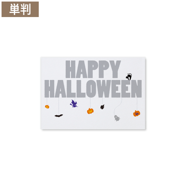 【Cuoretti】ハロウィンカード Happy Halloween ホワイト