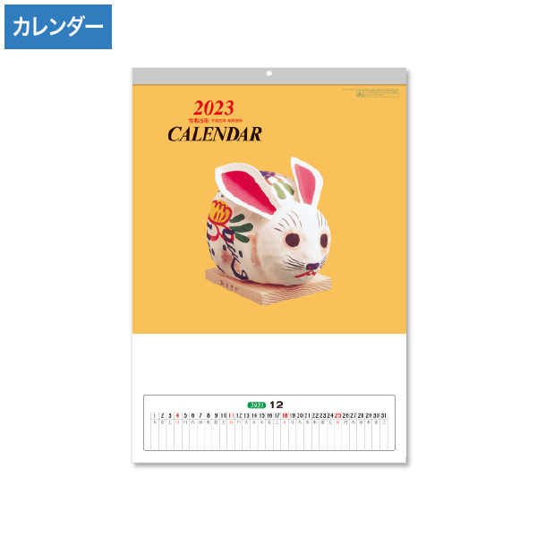 2023年 メモ付 ・ 数字月表