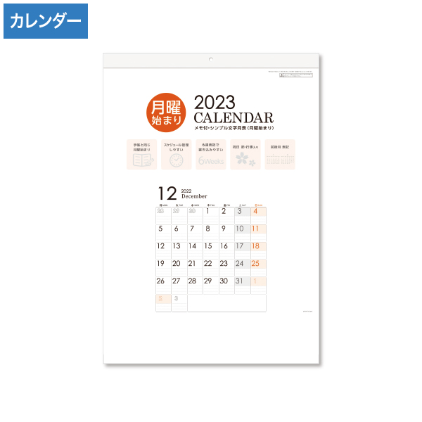 2023年 月曜始まり メモ付・シンプル 文字月表カレンダー