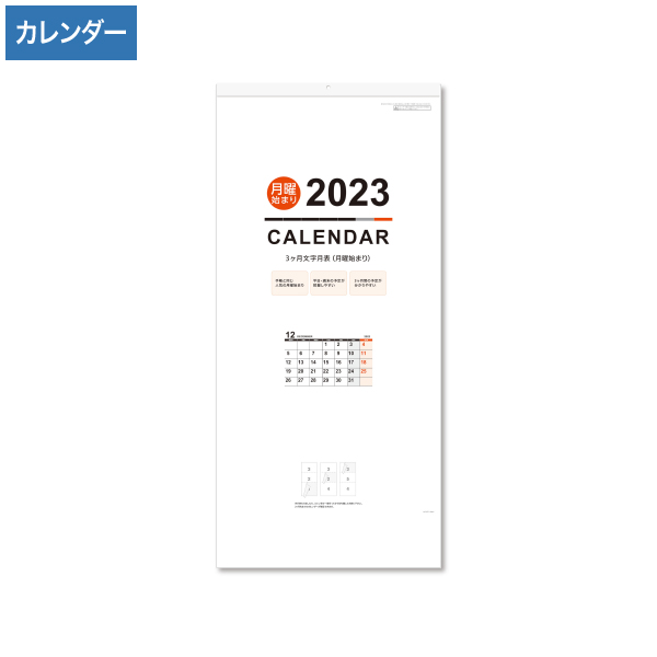 2023年 月曜始まり 3ヶ月文字月表