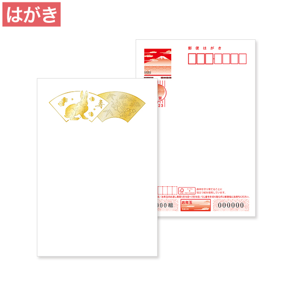 2023年 年賀状箔押加工【J】お年玉付き年賀はがき