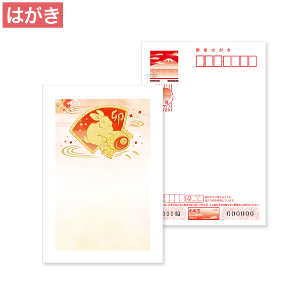 2023年 年賀状絵柄+箔押加工【S】お年玉付き年賀はがき