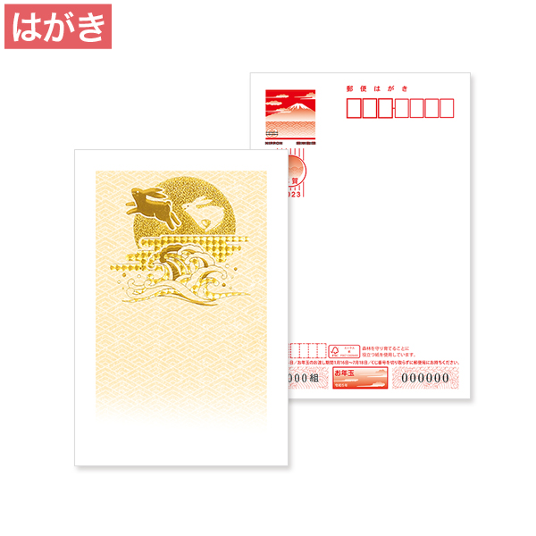 2023年 年賀状絵柄+箔押加工【T】お年玉付き年賀はがき