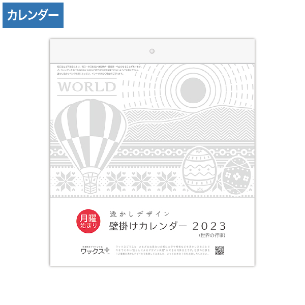 2023年 月曜始まり 透かしデザイン 壁掛けカレンダー