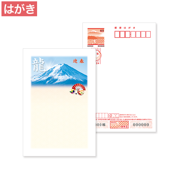 2024年 年賀状カラーデザイン【ハ】お年玉付き年賀はがき