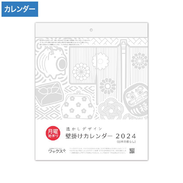 2024年 月曜始まり 透かしデザイン 壁掛けカレンダー