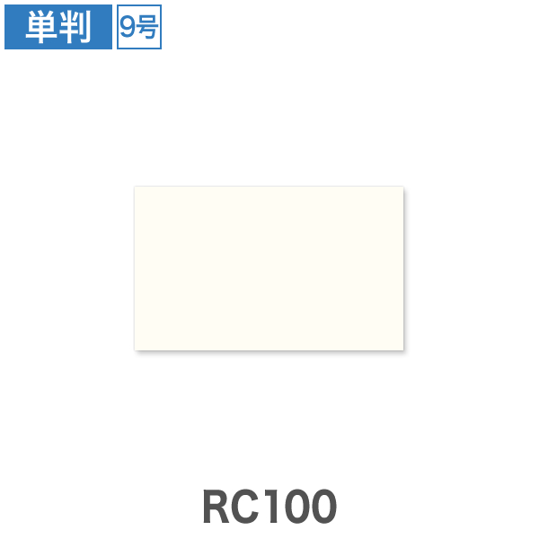 エコナチュラル RC100 9号 100枚