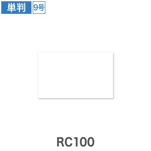 エコホワイト RC100 9号 100枚