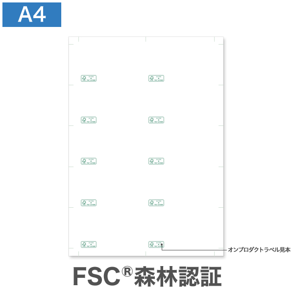 A4 横型 森林認証 ガイアホワイト 9号10丁付 マーク付 110枚