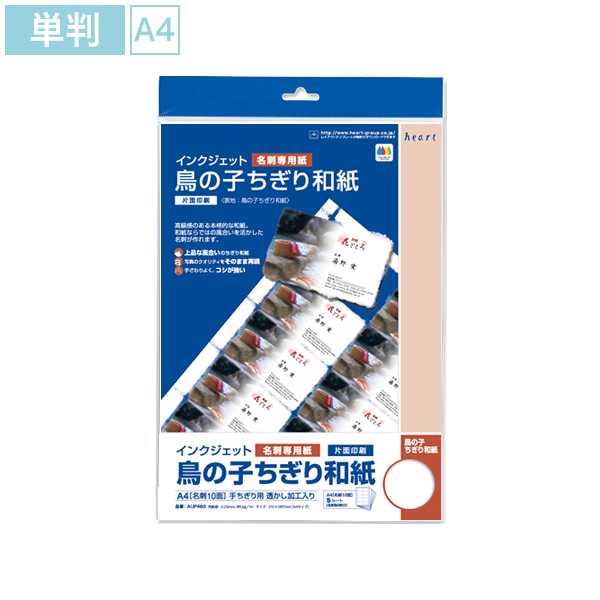 インクジェット専用 鳥の子ちぎり和紙 A4 名刺 5枚(50枚分)