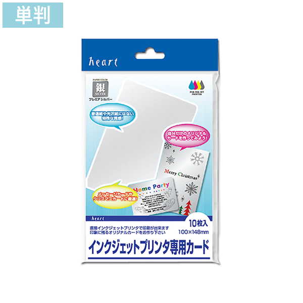 インクジェット専用 カード プレミア シルバー 10枚