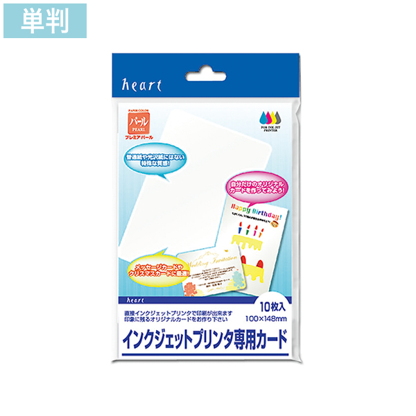 インクジェット専用 カード プレミア パール 10枚