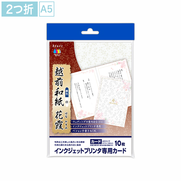 インクジェット専用 A5 2つ折カード 越前和紙 花霞 10枚