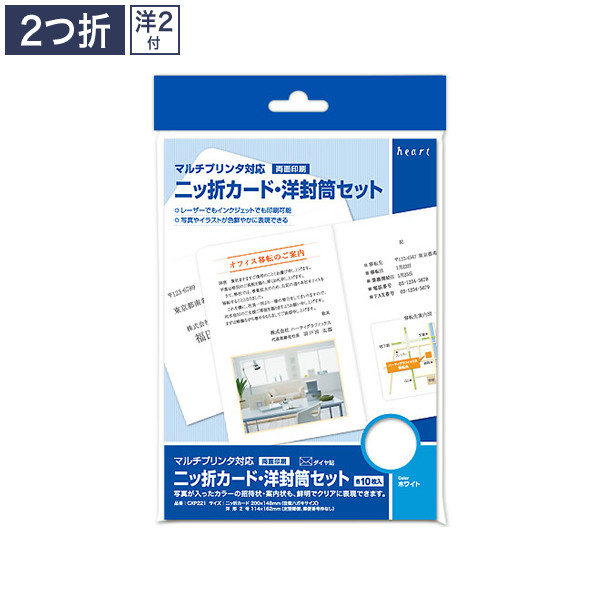マルチプリンター対応 2つ折カード・洋封筒セット 各10枚