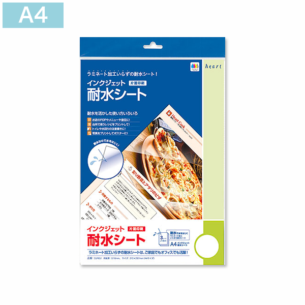インクジェット専用 耐水シート A4 3枚
