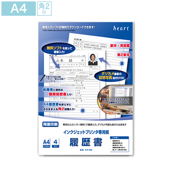 インクジェット専用 履歴書 A4(角2封筒入)4枚