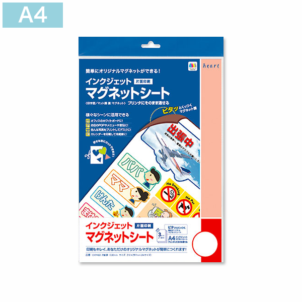 インクジェット専用 マグネットシート A4 3枚