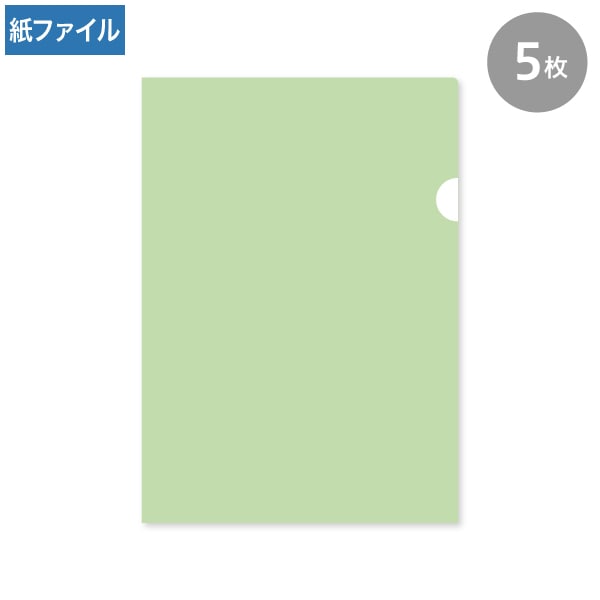 紙製クリアファイル A4 グリーン(片全面半透明) 5枚