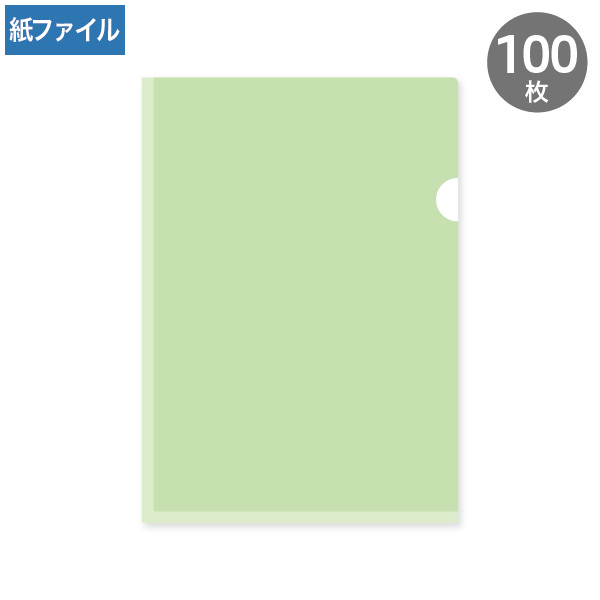 紙製クリアファイル A4 グリーン(片全面半透明) 100枚