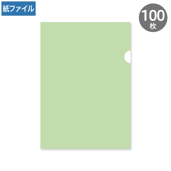 紙製クリアファイル A4 グリーン(片全面半透明) 100枚