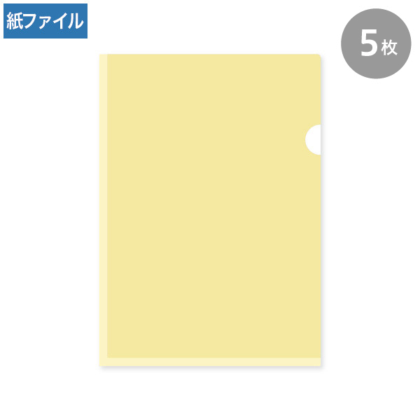 紙製クリアファイル A4 クリーム(片全面半透明) 5枚