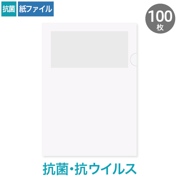 紙製クリアファイル　ホワイト 100枚