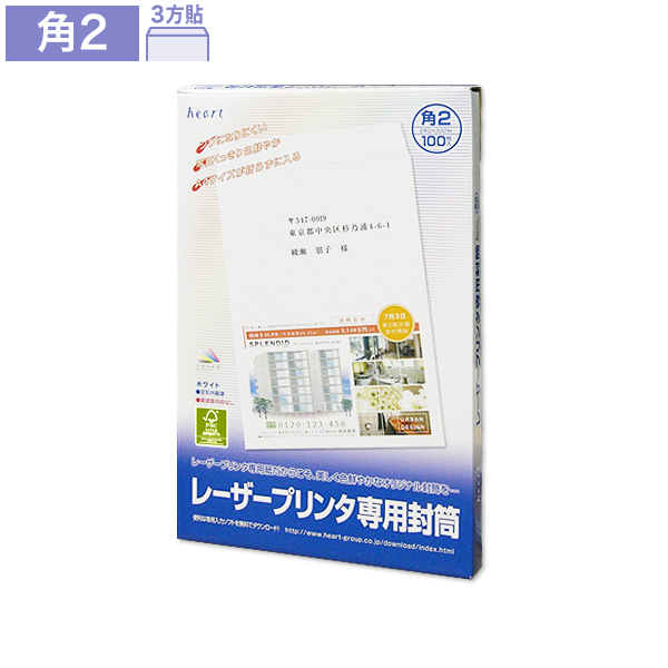 ハートオンラインショップ / レーザー専用封筒 角2 ホワイト 100枚