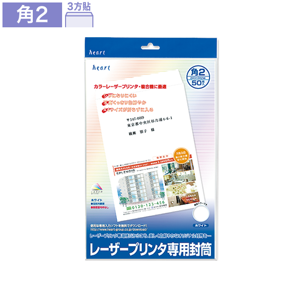 レーザー専用封筒 角2 ホワイト 50枚