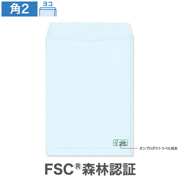 角2封筒 森林認証 パステルブルー 100 ヨコ貼 100枚