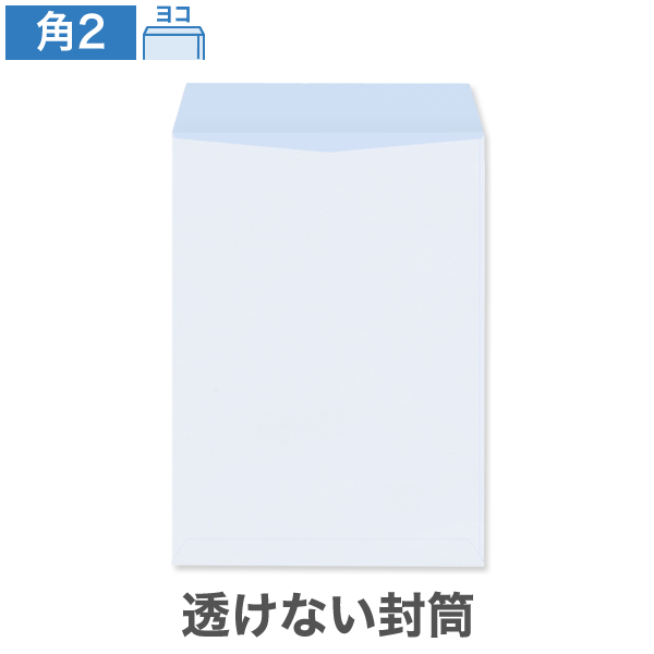 角2封筒 透けない パステルナチュラルWアクア 100 ヨコ貼 100枚