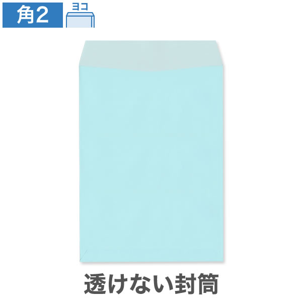 角2封筒 透けない パステルソライロ 100 ヨコ貼 100枚