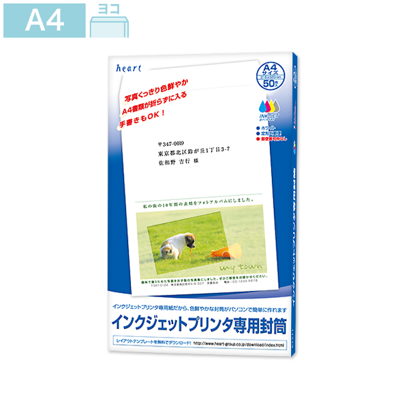 インクジェット専用 ホワイト A4用封筒 50枚