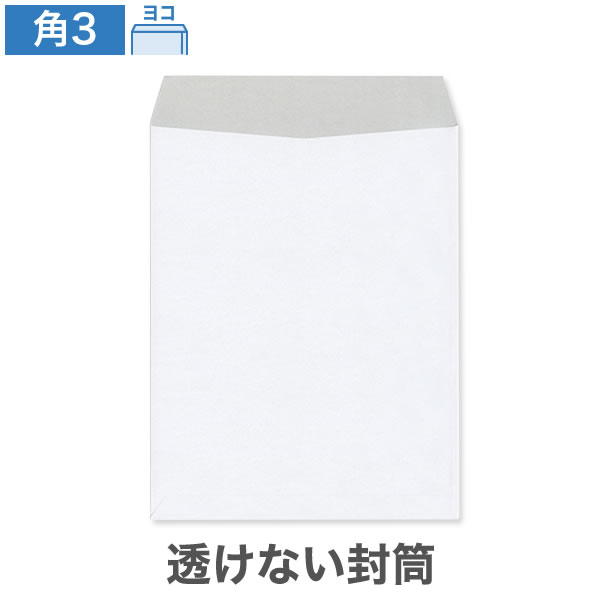 角3封筒 透けない ケント 100 ヨコ貼 100枚