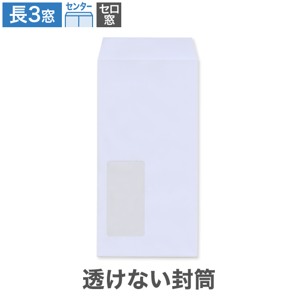 長3封筒 セロ窓1号 透けない パステルアクア 80 センター貼 100枚