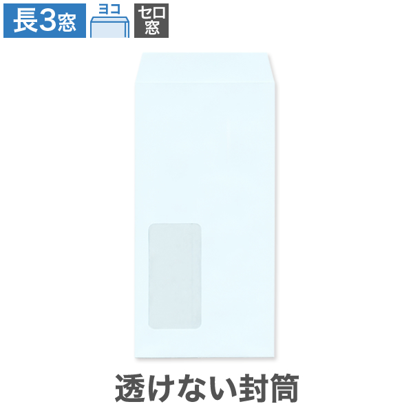 長3封筒 セロ窓1号 透けない パステルブルー 80 ヨコ貼 100枚