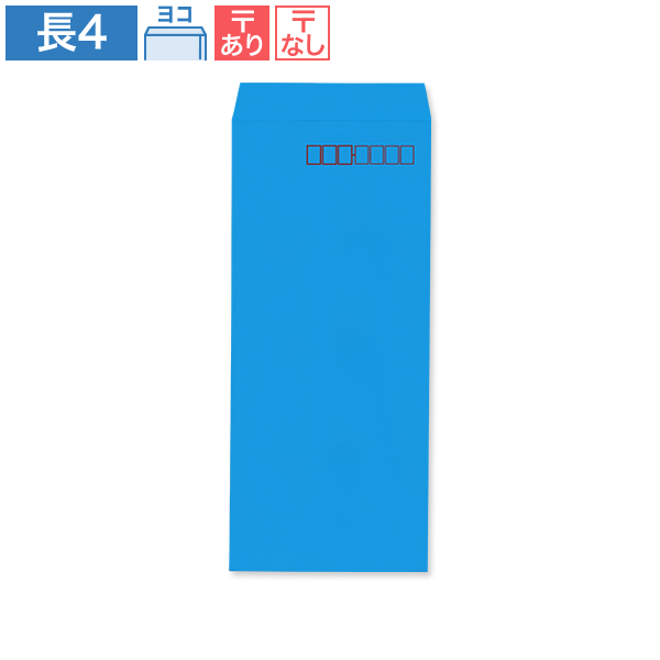 長4封筒 ブルー 70 ヨコ貼 100枚