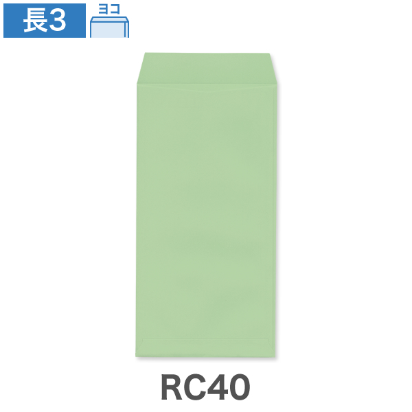 長3封筒 RC40 エコカラー みどり 80 ヨコ貼 100枚