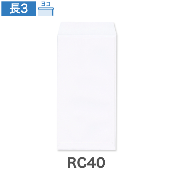 長3封筒 RC40 エコカラー ホワイト 80 ヨコ貼 100枚