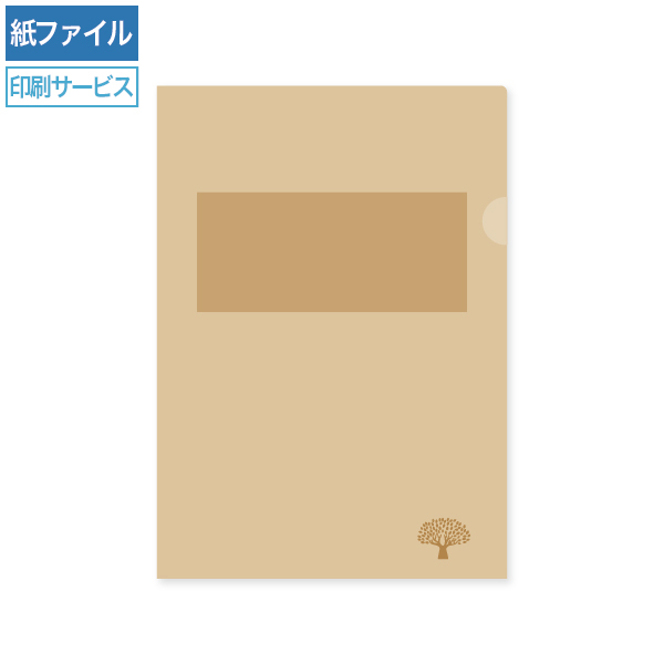 紙製クリアファイル印刷 A4 未晒(1/4透かし)