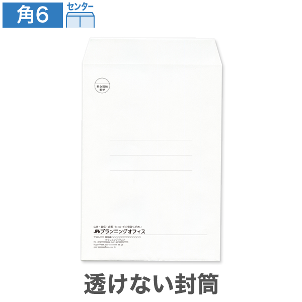 封筒印刷 角6 透けない パステルホワイト 80 センター貼