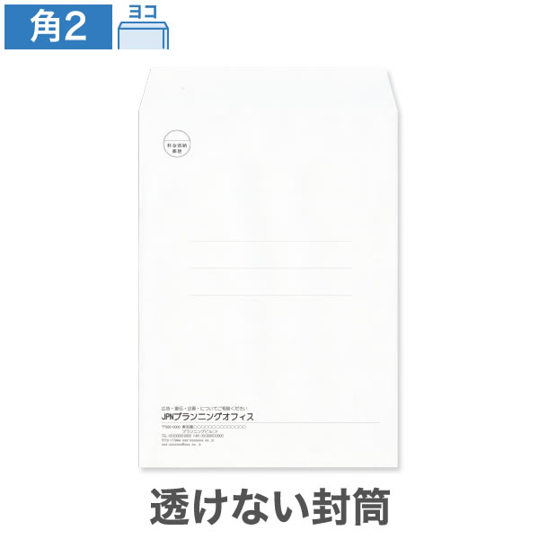 封筒印刷 角2 透けない パステルホワイト 100 ヨコ貼