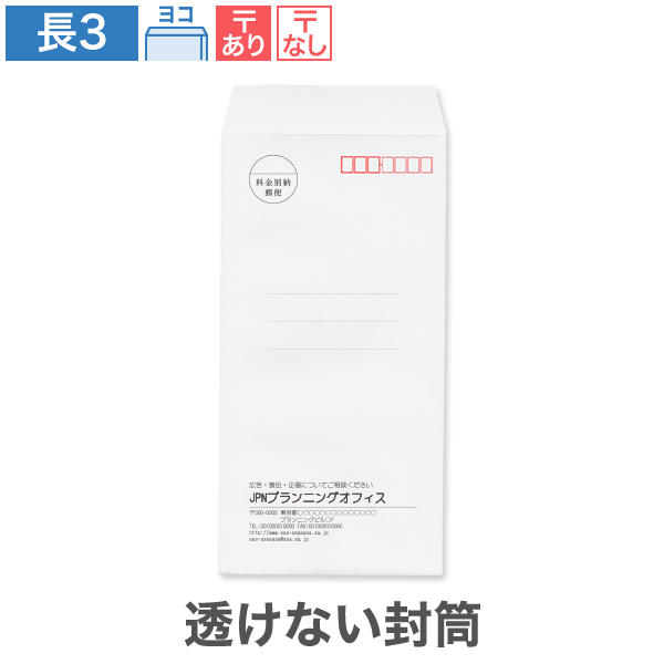 ハートオンラインショップ / 長3封筒 透けない ケントプレミア 80 ヨコ貼 100枚