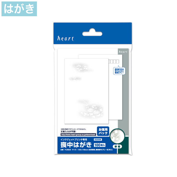 インクジェット専用 喪中はがき 野菊 100枚