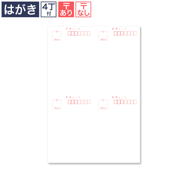 マルチプリンター対応 はがき 4丁付 100枚
