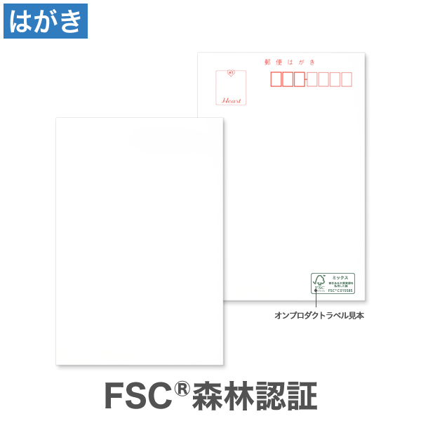 はがき 森林認証 ガイアホワイト 100枚