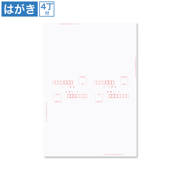 はがき 白陽 片面 4丁付 (天合せ) 四方クワエ付 100枚